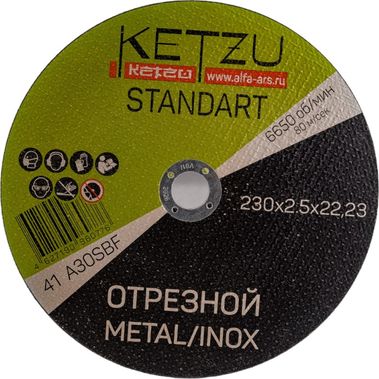 Круг по металлу KETZU Standart 230*2,5*22,2мм (зеленый)